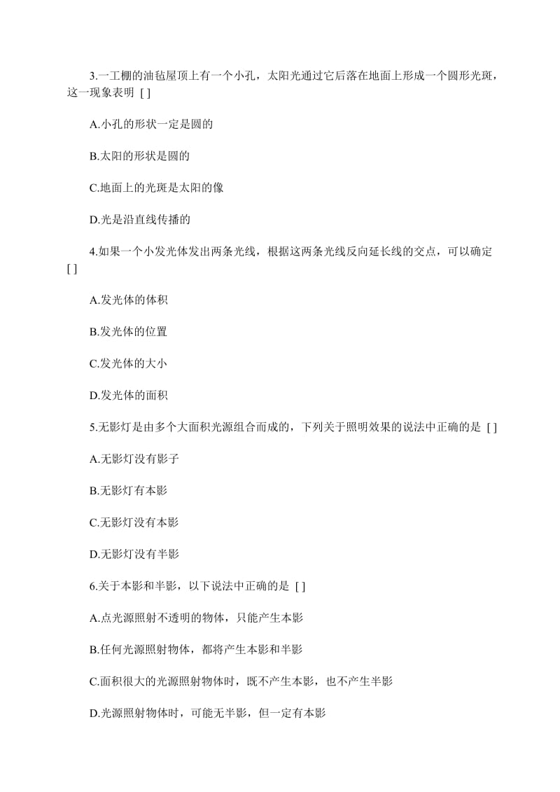 311光的直线传播、光速练习题-教学文档.doc_第2页