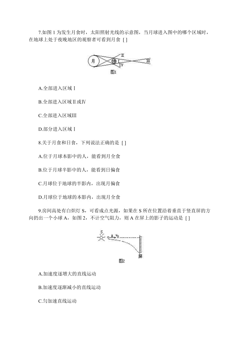 311光的直线传播、光速练习题-教学文档.doc_第3页