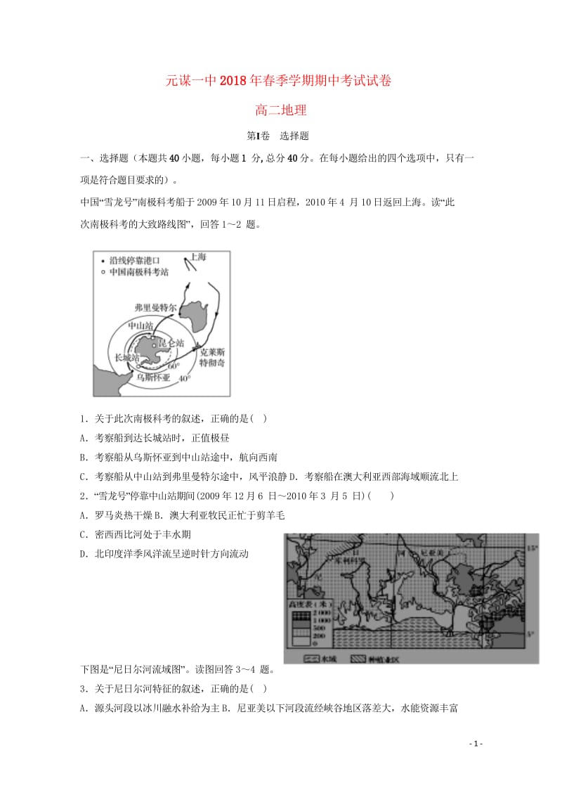 云南省楚雄州元谋县一中2017_2018学年高二地理下学期期中试题2018060602106.wps_第1页