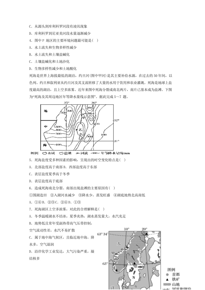 云南省楚雄州元谋县一中2017_2018学年高二地理下学期期中试题2018060602106.wps_第2页