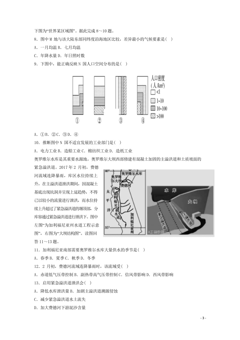 云南省楚雄州元谋县一中2017_2018学年高二地理下学期期中试题2018060602106.wps_第3页