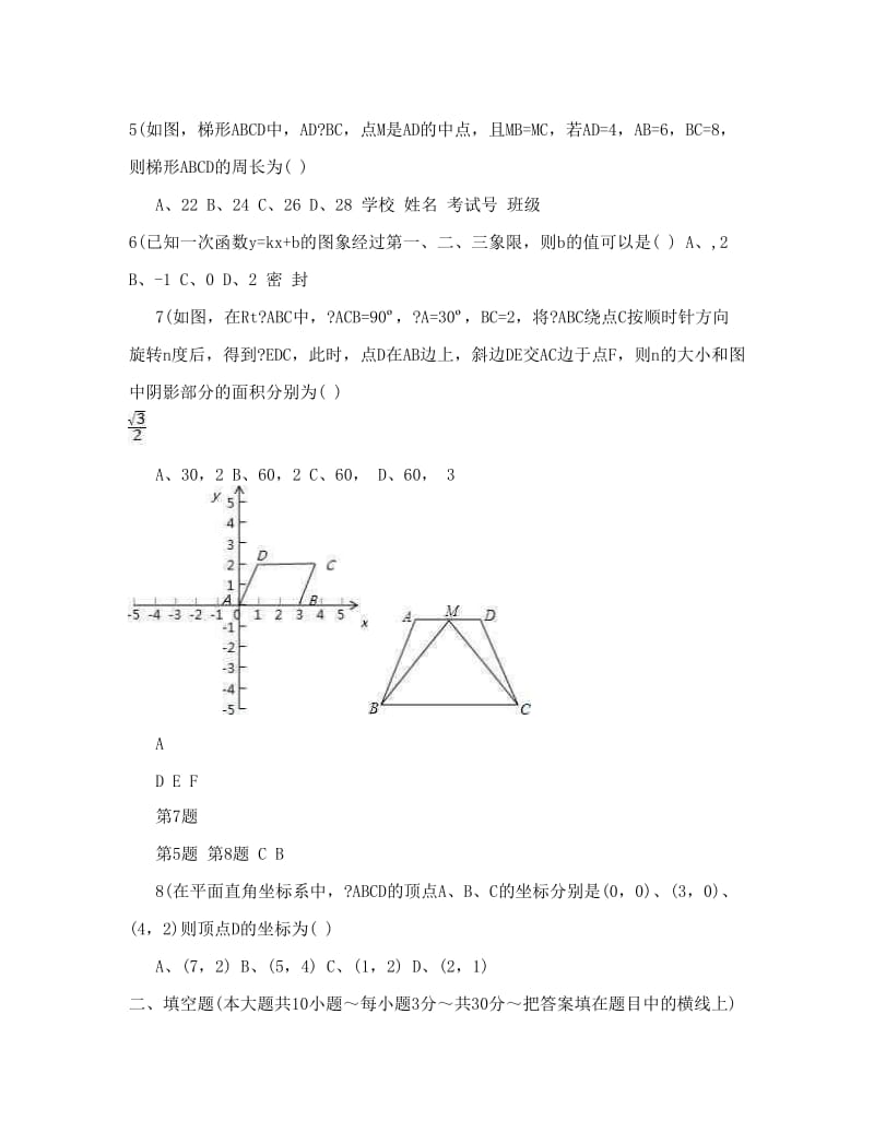 最新—度第一学期苏教版数学八年级上册期末试卷优秀名师资料.doc_第2页