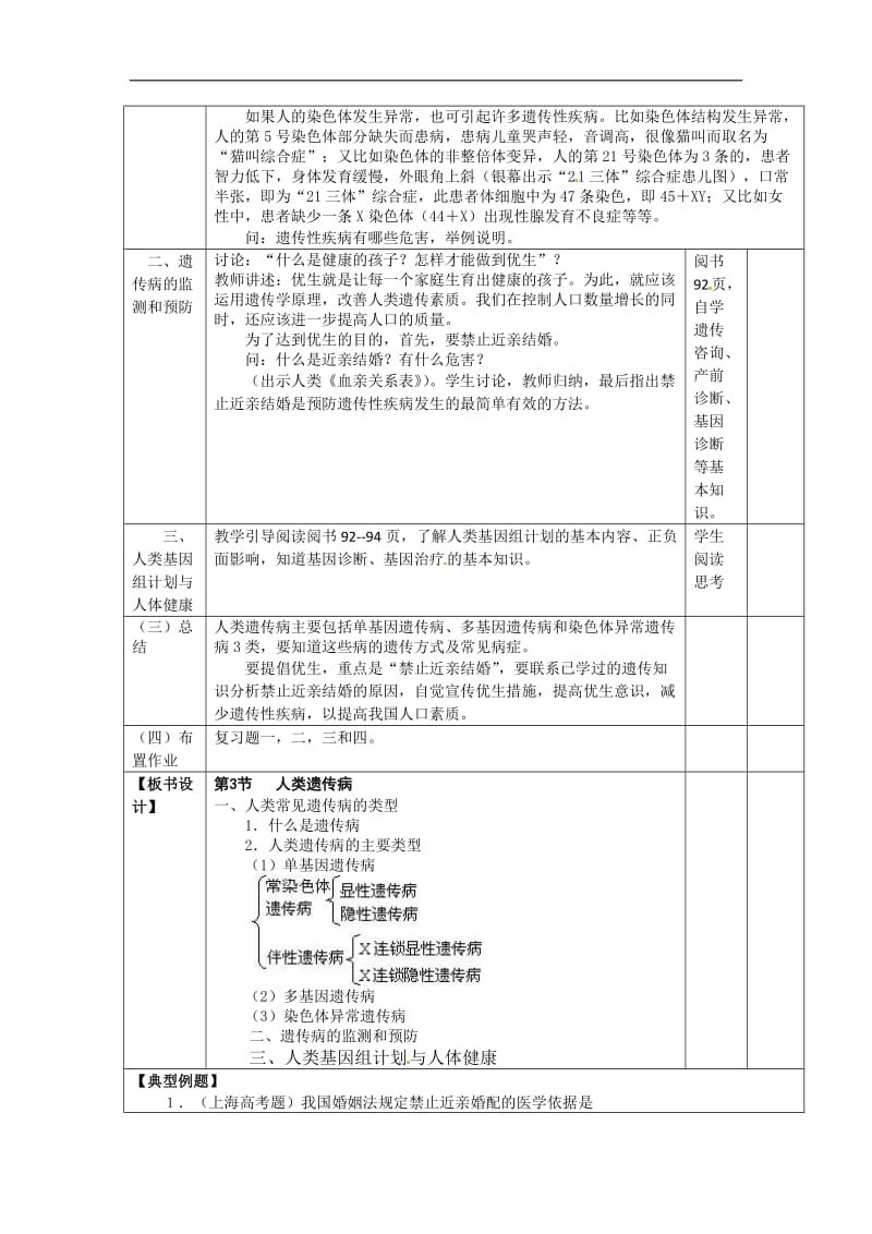 5.3人类遗传病教案（人教版必修2）-教学文档.doc_第2页