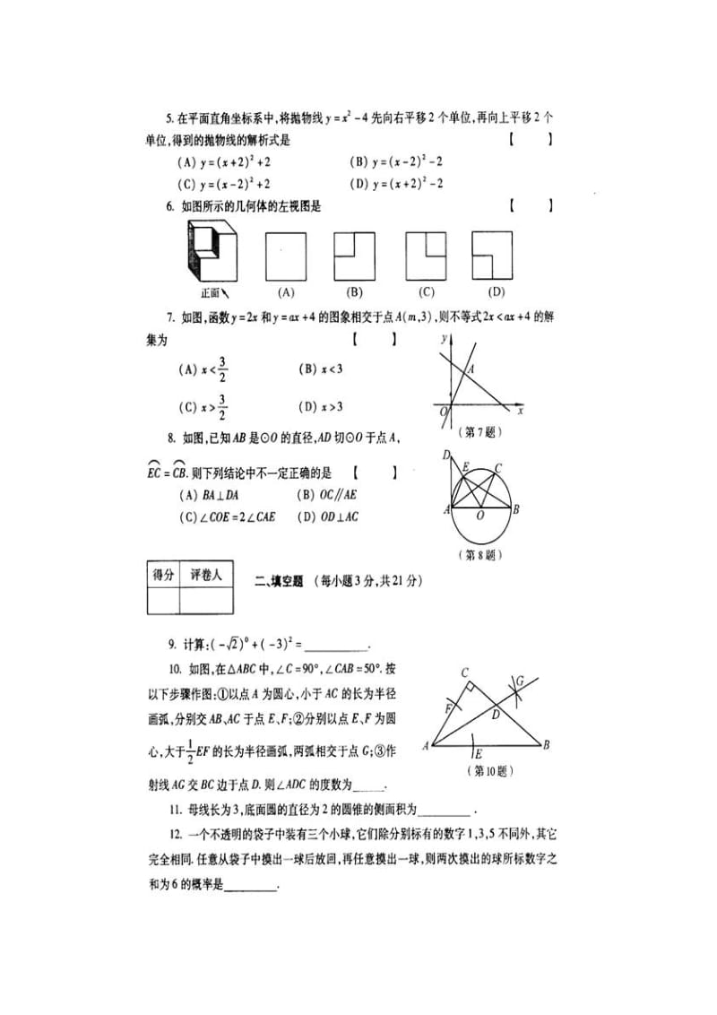 最新2012年河南中考数学试题及答案优秀名师资料.doc_第2页