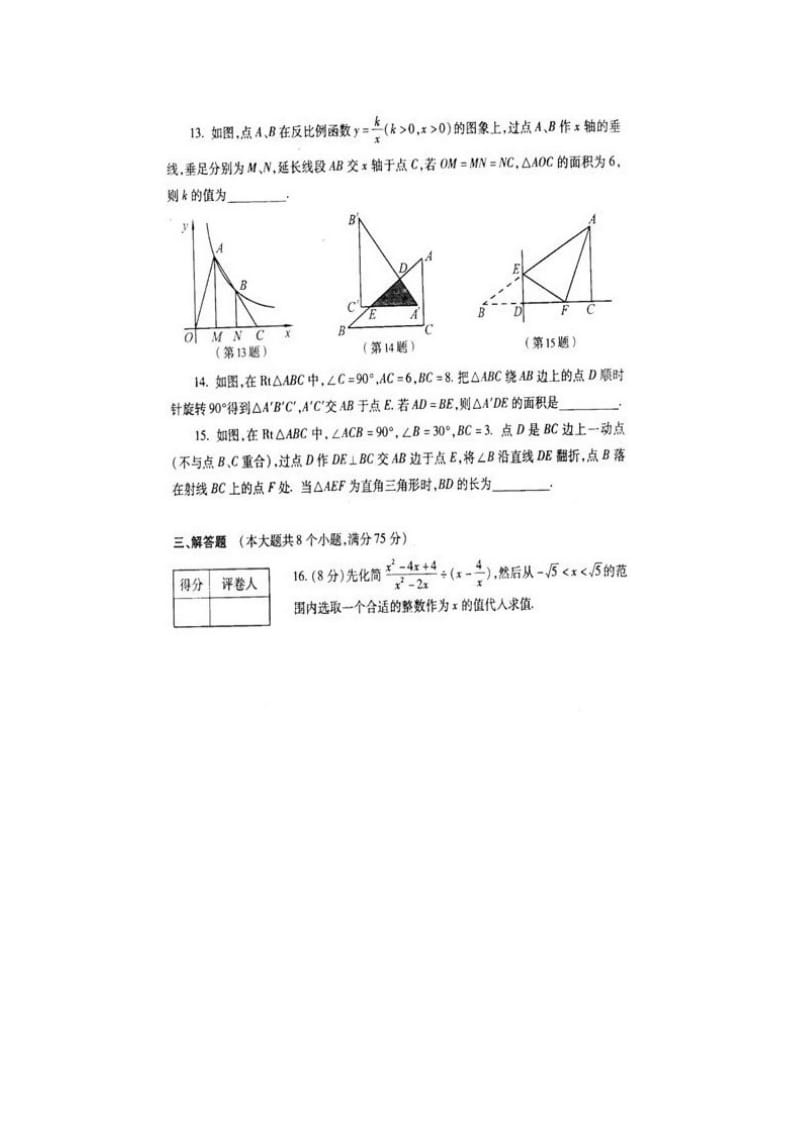 最新2012年河南中考数学试题及答案优秀名师资料.doc_第3页