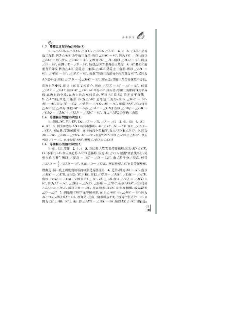 最新八上数学补充习题答案&amp#46;doc优秀名师资料.doc_第3页