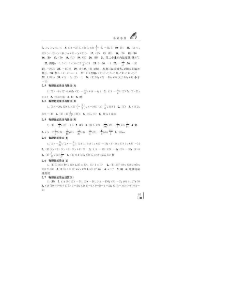 最新[策划书]苏科版七年级上册数学补充习题答案优秀名师资料.doc_第2页