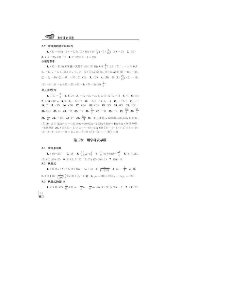 最新[策划书]苏科版七年级上册数学补充习题答案优秀名师资料.doc_第3页