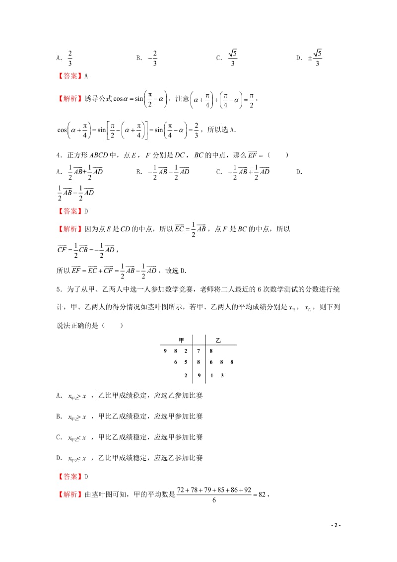 2018年普通高等学校招生全国统一考试高考数学信息卷十二理201805290128.doc_第2页