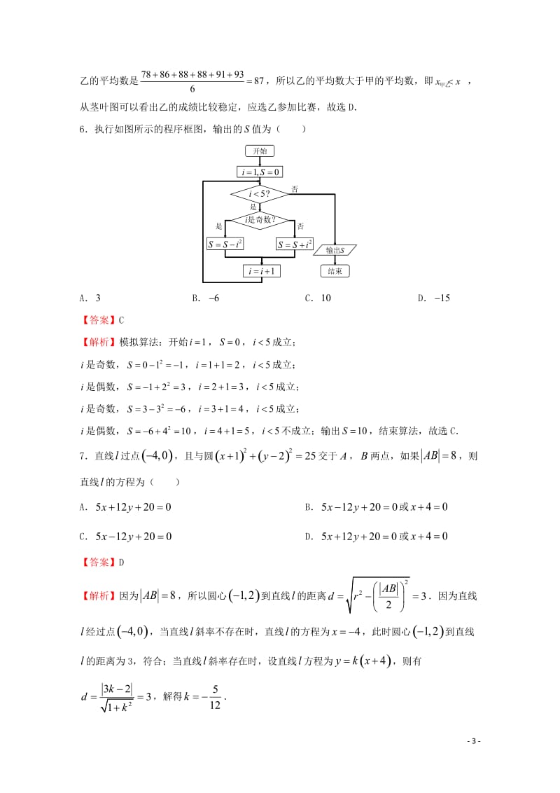 2018年普通高等学校招生全国统一考试高考数学信息卷十二理201805290128.doc_第3页