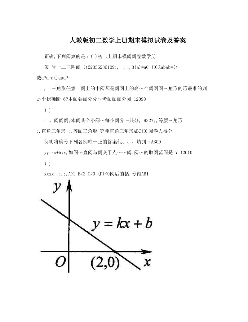 最新人教版初二数学上册期末模拟试卷及答案优秀名师资料.doc_第1页