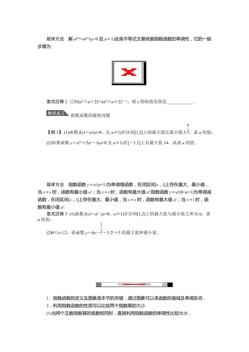 2.1.2指数函数及其性质(二)学案（人教A版必修1）-教学文档.doc_第2页