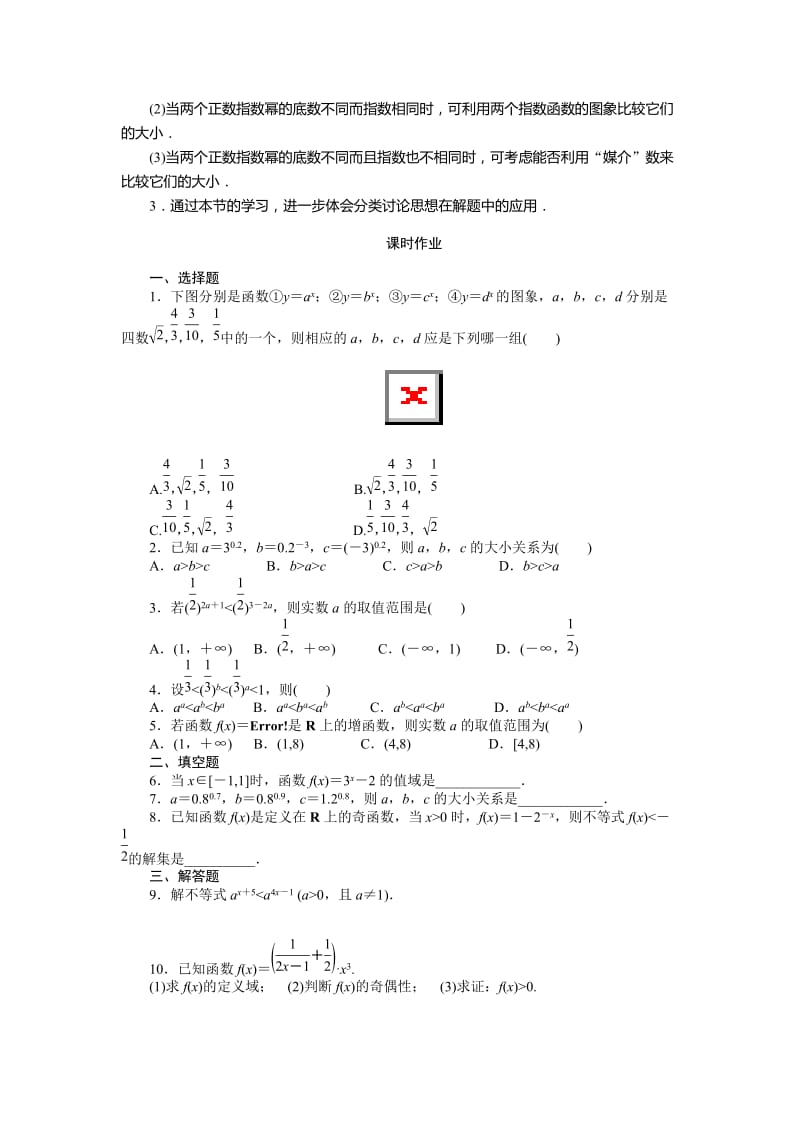 2.1.2指数函数及其性质(二)学案（人教A版必修1）-教学文档.doc_第3页