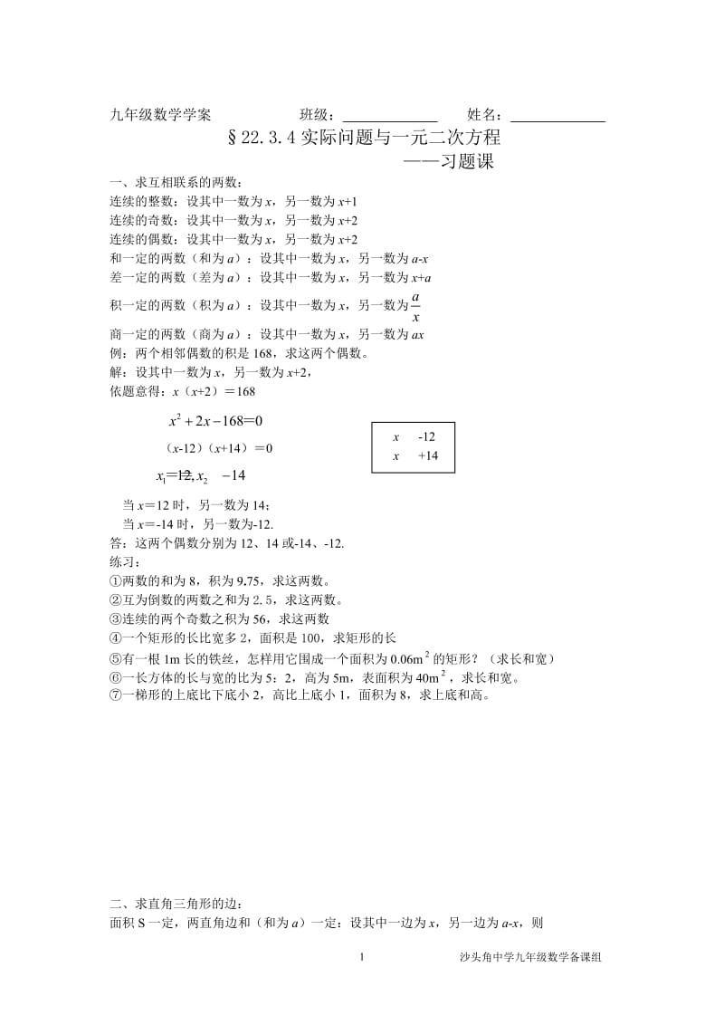 22.3.4实际问题与一元二次方程（习题课）-教学文档.doc_第1页