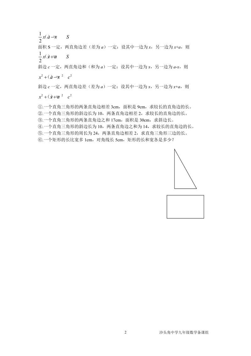 22.3.4实际问题与一元二次方程（习题课）-教学文档.doc_第2页