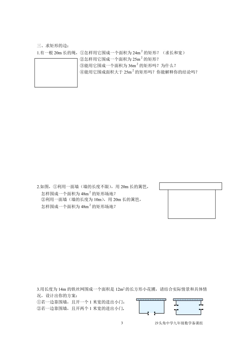 22.3.4实际问题与一元二次方程（习题课）-教学文档.doc_第3页