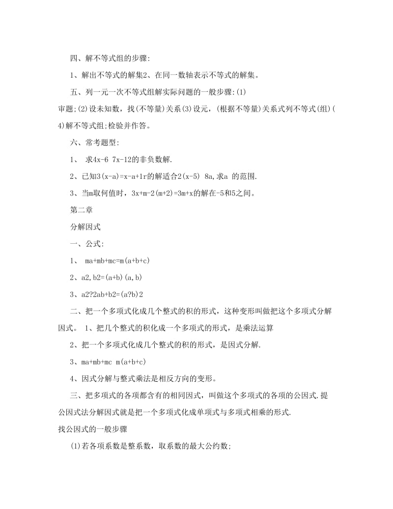 最新北师大版八年级下册数学复习提纲[1][1]优秀名师资料.doc_第2页