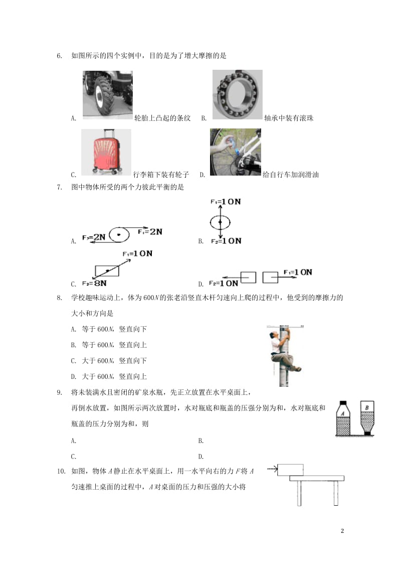 广东省华南师范大学第二附属中学2017_2018学年八年级物理下学期期中试题新人教版20180530.doc_第2页