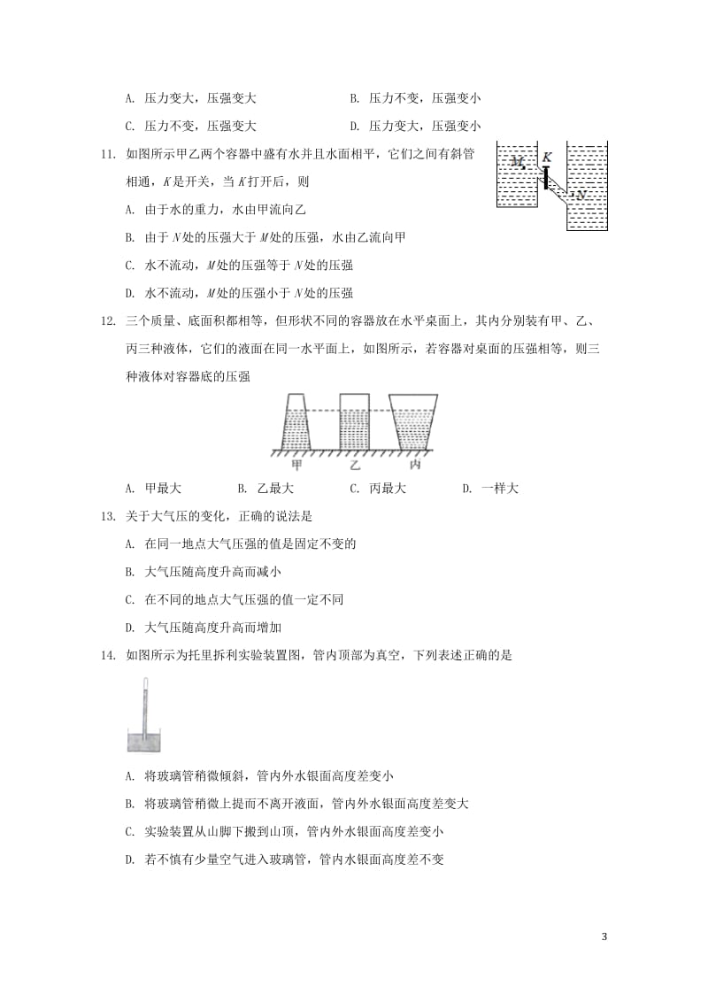 广东省华南师范大学第二附属中学2017_2018学年八年级物理下学期期中试题新人教版20180530.doc_第3页