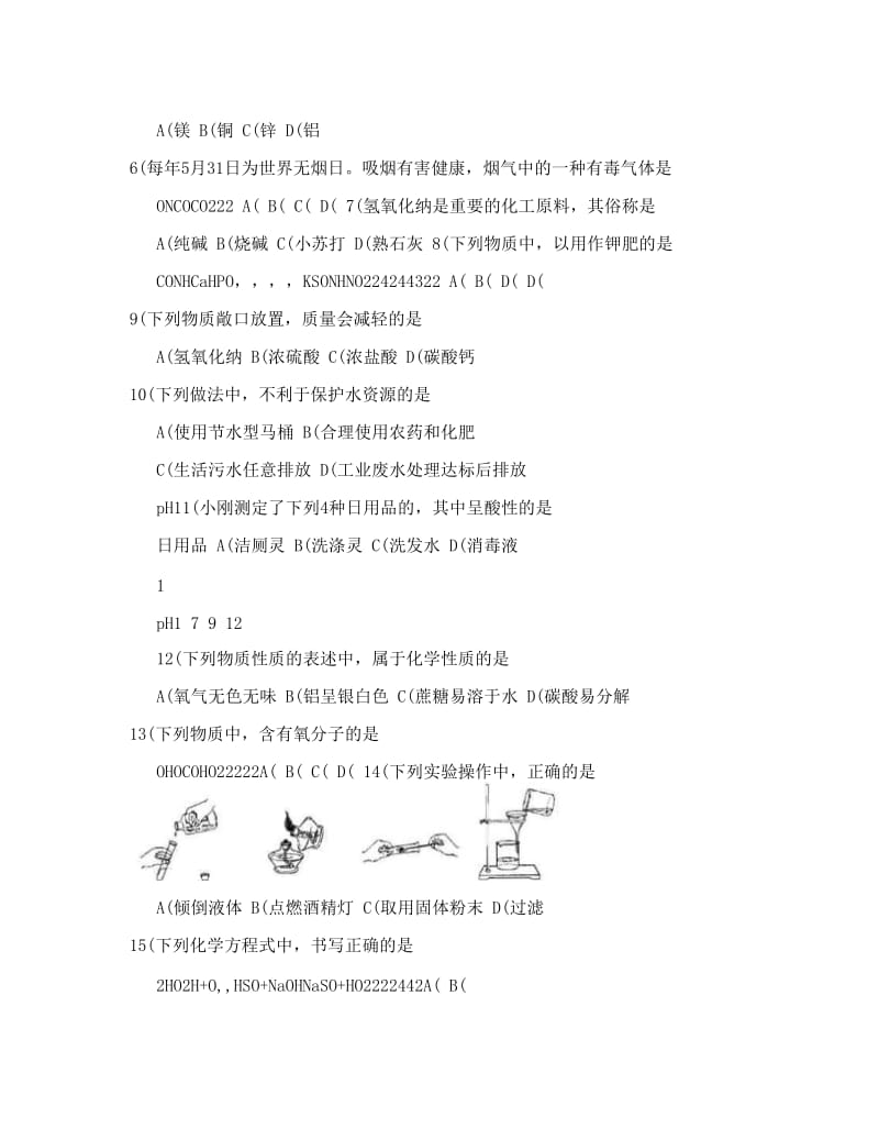最新北京中考化学真题及答案优秀名师资料.doc_第2页