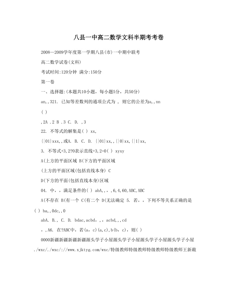 最新八县一中高二数学文科半期考考卷优秀名师资料.doc_第1页