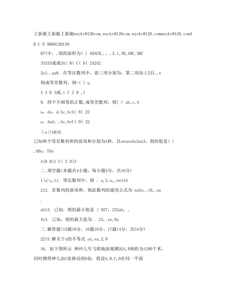 最新八县一中高二数学文科半期考考卷优秀名师资料.doc_第2页