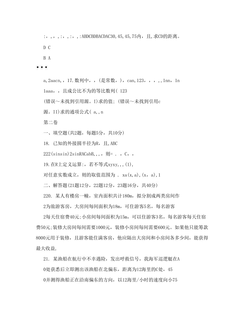 最新八县一中高二数学文科半期考考卷优秀名师资料.doc_第3页