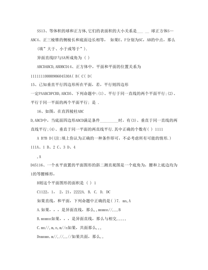 最新北京新英才学校高一数学必修2立体几何测试题优秀名师资料.doc_第2页