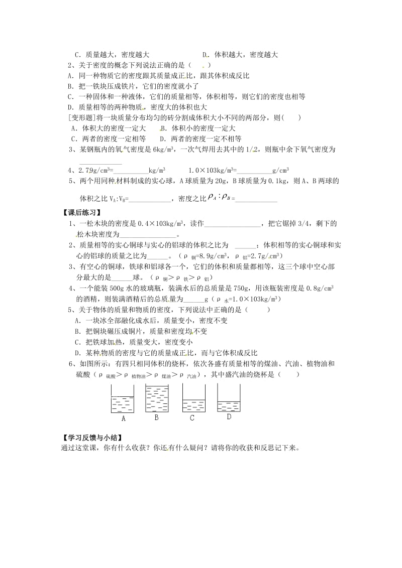 《密度》导学案-教学文档.doc_第2页