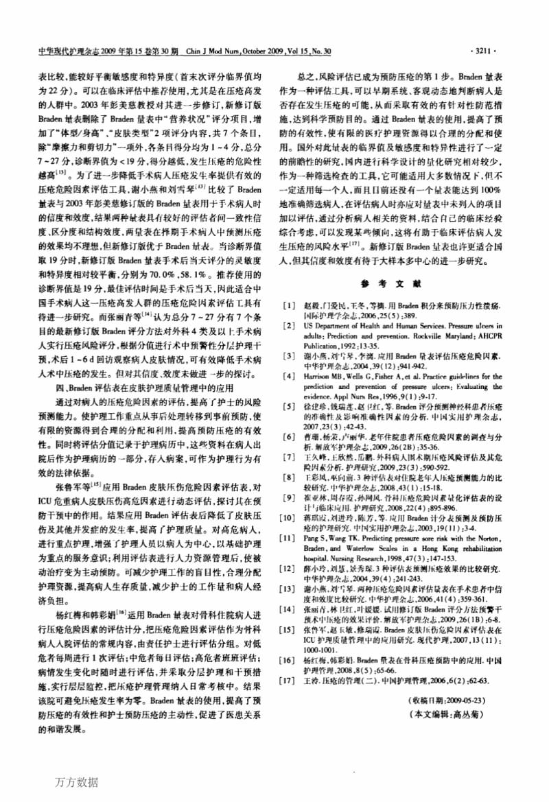 Braden压疮危险因素评分表预测压疮的研究进展.pdf_第3页