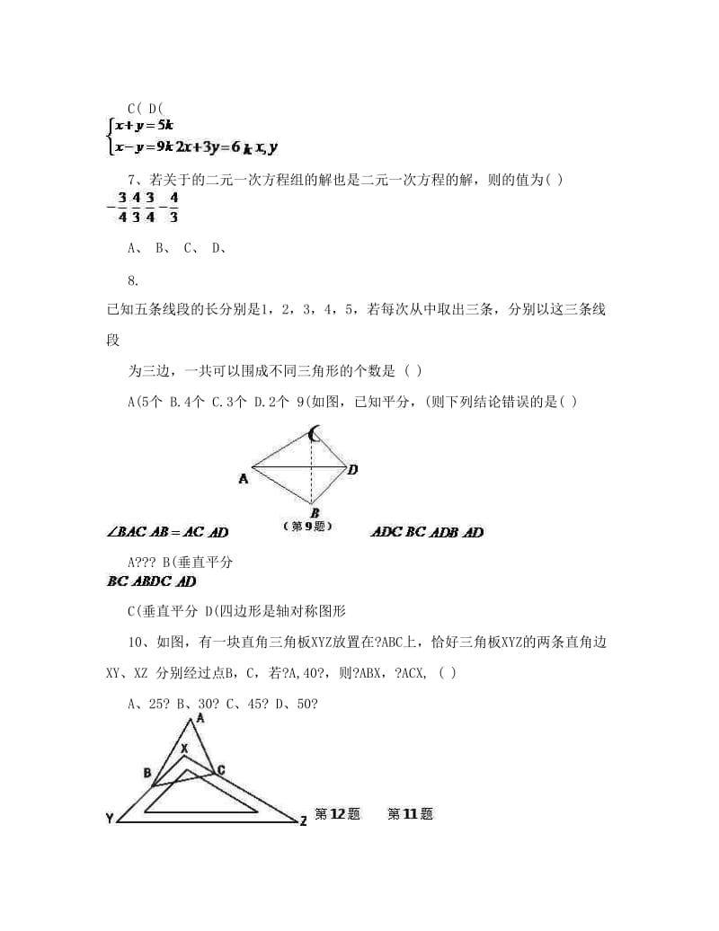 最新[论文]人教版七年级下学期数学竞赛试题3优秀名师资料.doc_第2页