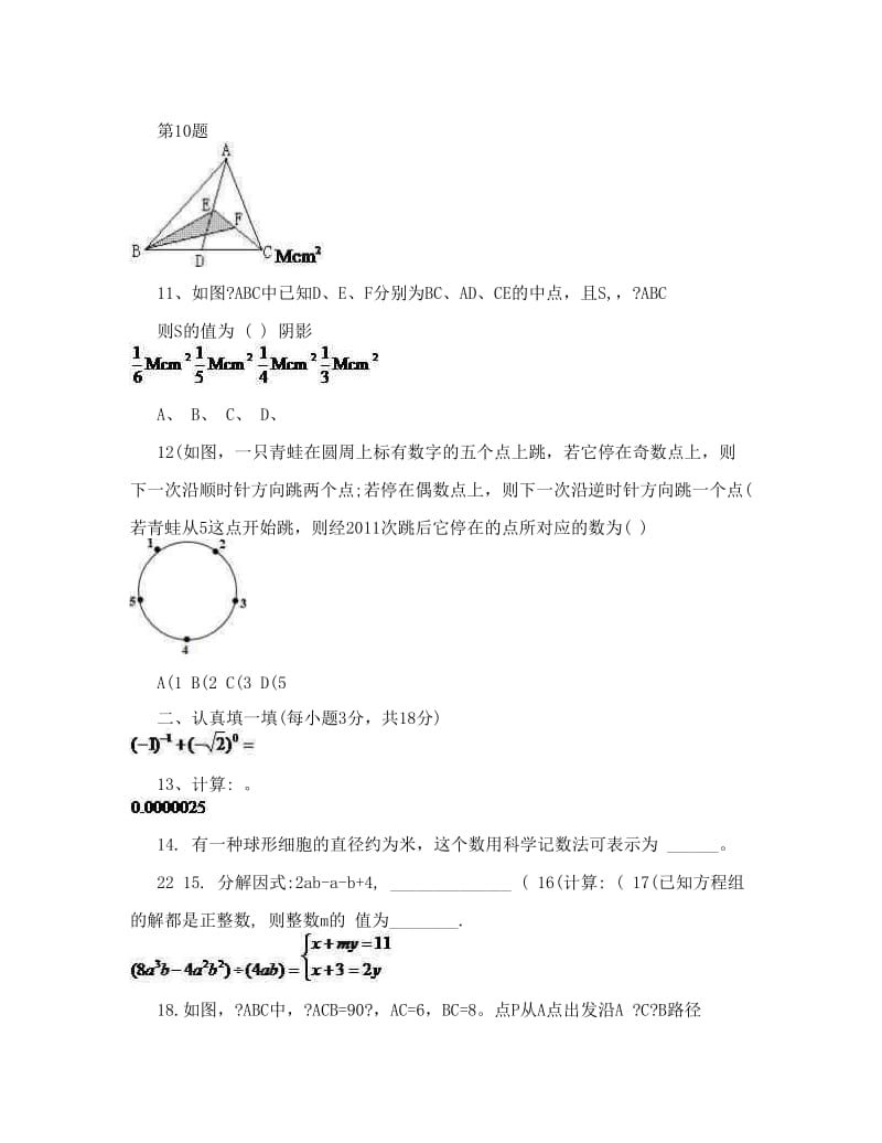 最新[论文]人教版七年级下学期数学竞赛试题3优秀名师资料.doc_第3页