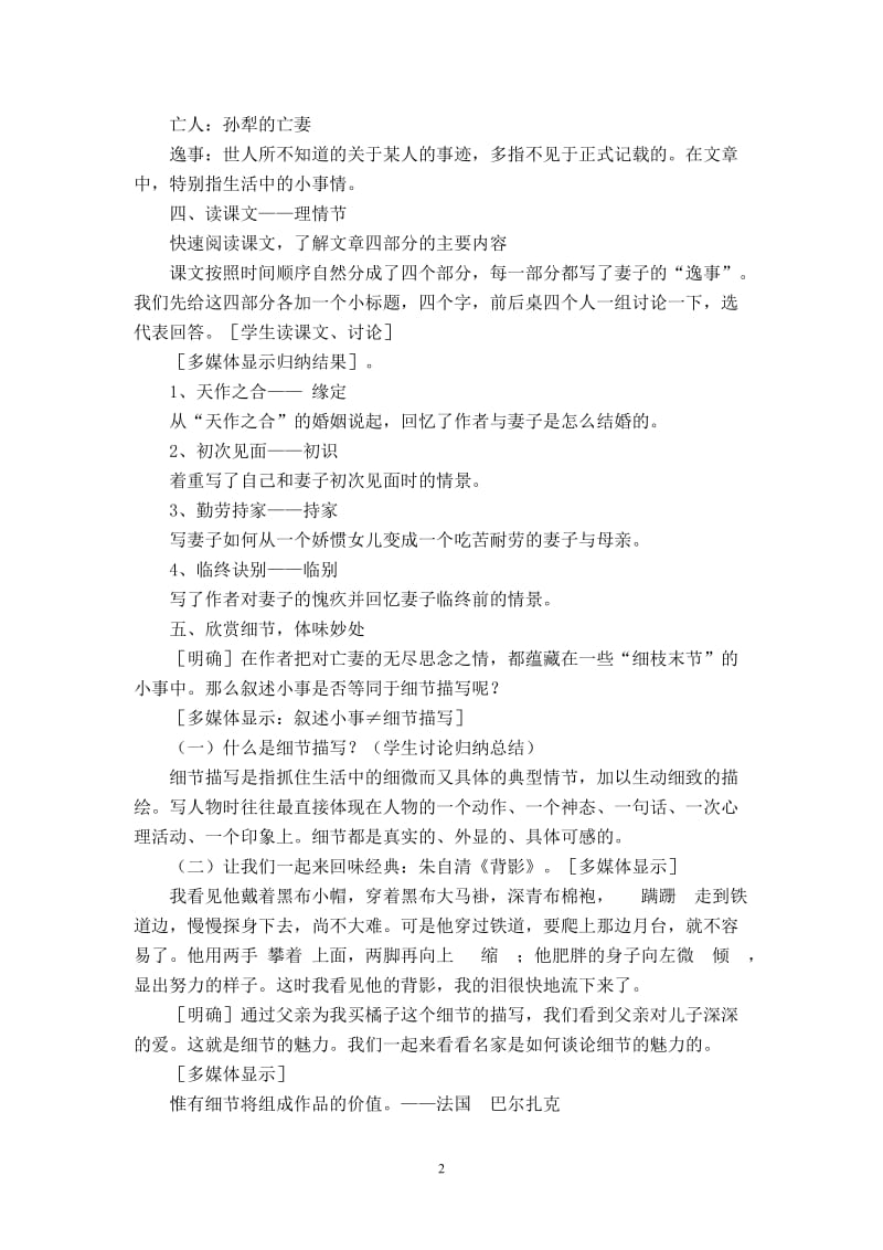 《亡人逸事》教学设计(1)-教学文档.doc_第2页