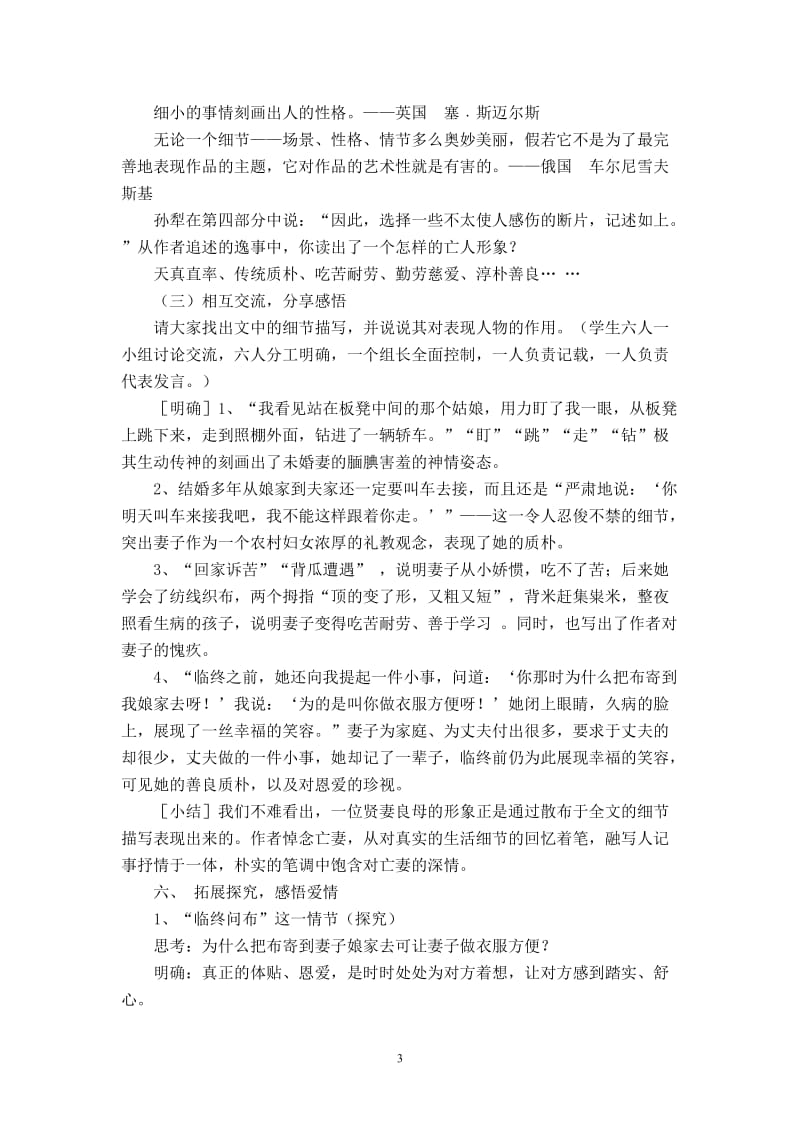 《亡人逸事》教学设计(1)-教学文档.doc_第3页