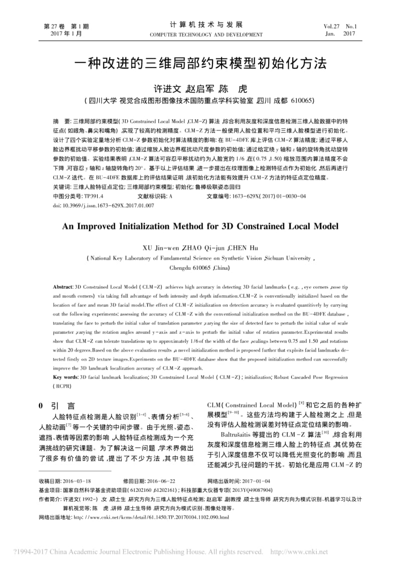 一种改进的三维局部约束模型初始化方法.pdf_第1页