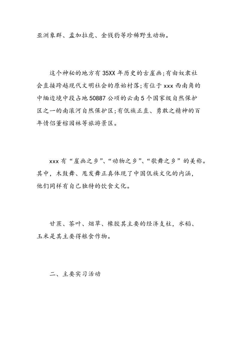 大学生三下乡实习报告.doc_第2页