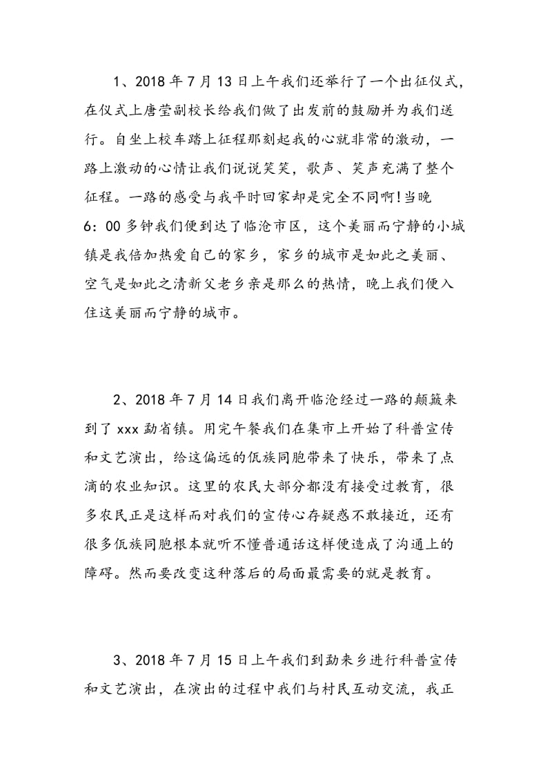 大学生三下乡实习报告.doc_第3页