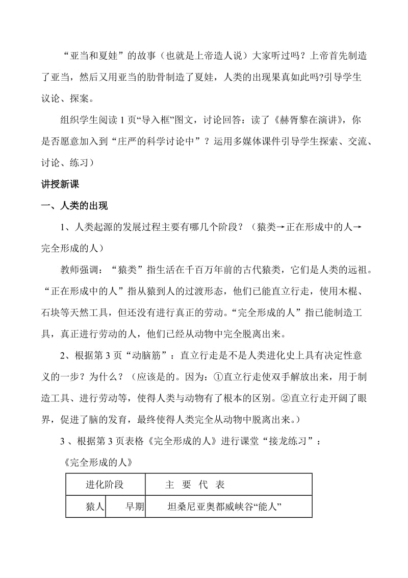 《人类的形成》教案-教学文档.doc_第2页