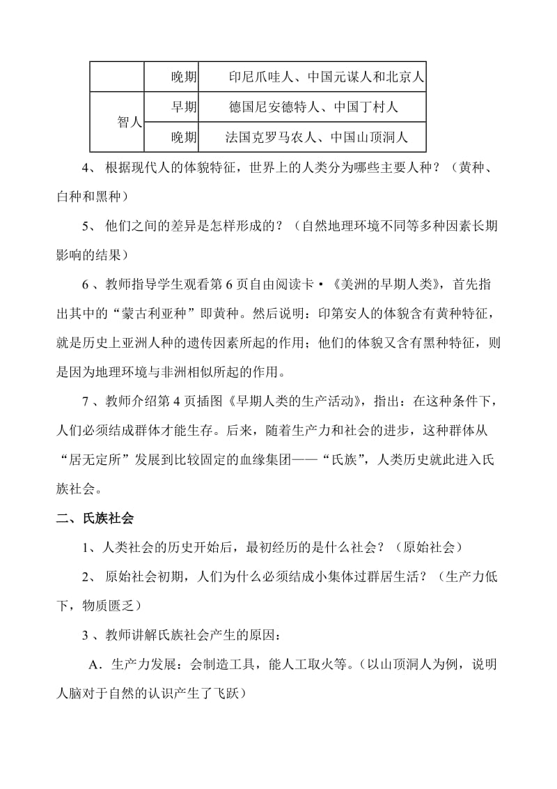 《人类的形成》教案-教学文档.doc_第3页