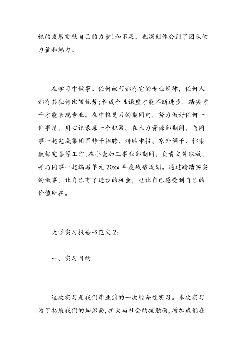 大学实习报告书范文.doc_第2页