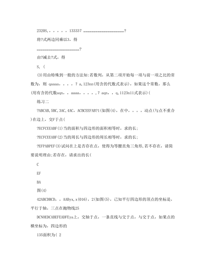 最新初三数学总复习,超难度题库训练含答案优秀名师资料.doc_第2页