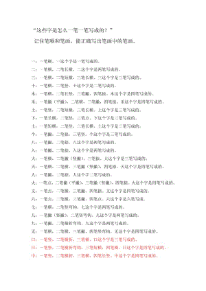 【小学一年级语文】人教版一年级上册笔顺笔画共（5页）.pdf