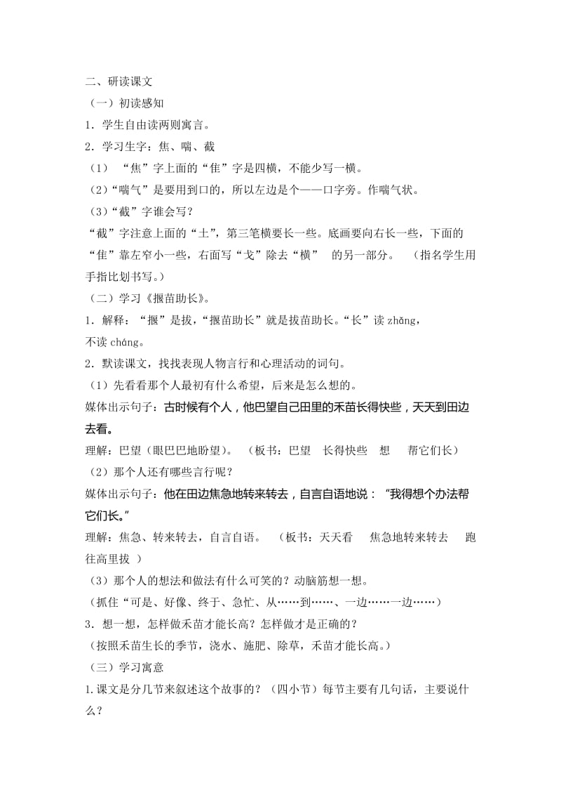 《寓言两则》教学设计-教学文档.doc_第2页