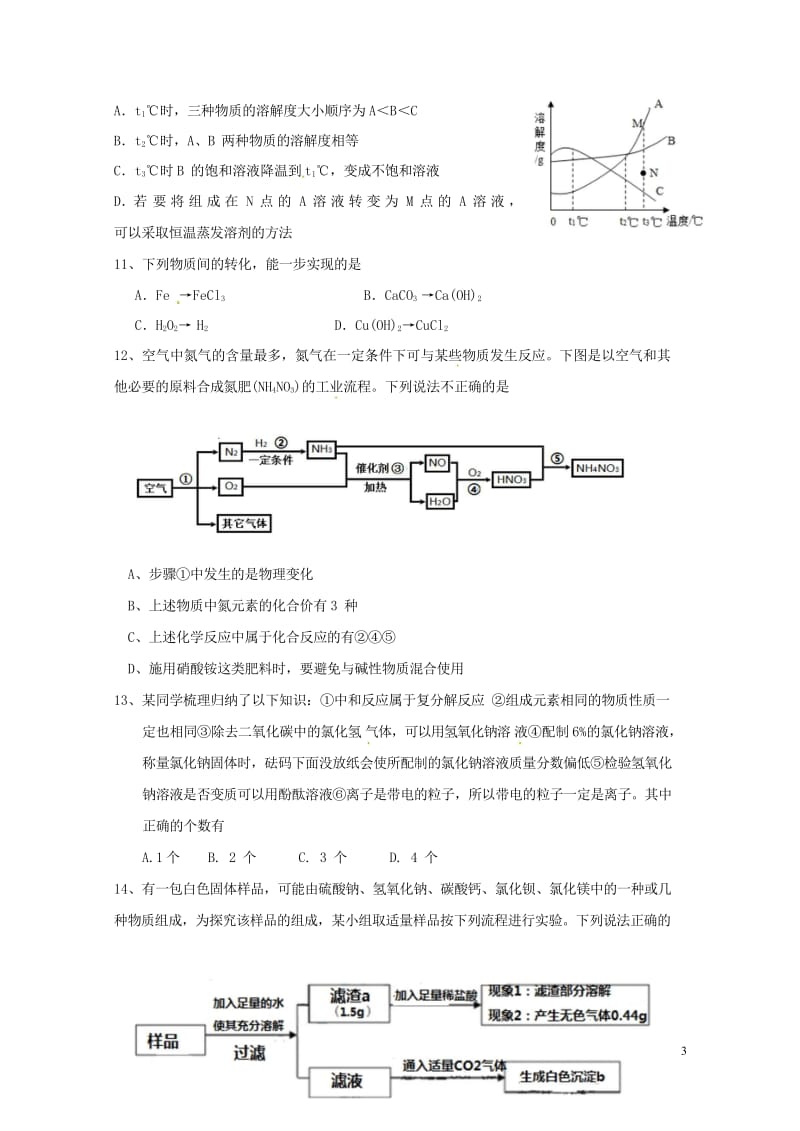 江苏省无锡市新吴区2018届九年级化学下学期期中试题20180531268.wps_第3页