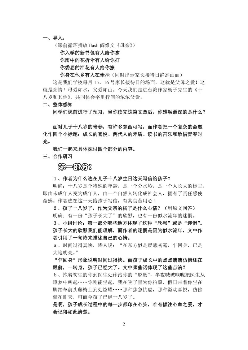 《十八岁及其他》教学设计、教学反思兼谈新课标下语文教学-教学文档.doc_第2页