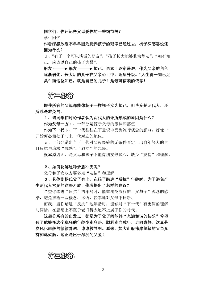 《十八岁及其他》教学设计、教学反思兼谈新课标下语文教学-教学文档.doc_第3页