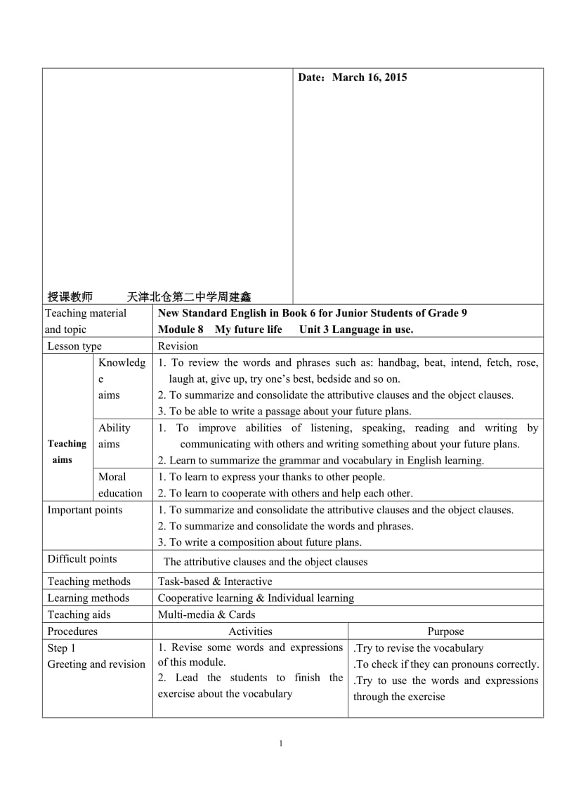 Module8教学设计Unit3-教学文档.doc_第1页