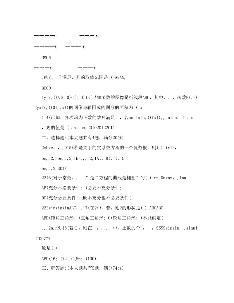 最新上海高考数学文科试题及答案word版优秀名师资料.doc_第2页