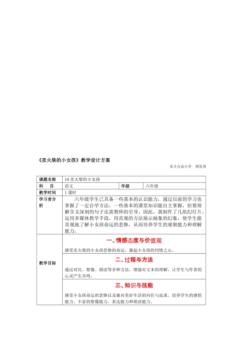 《卖火柴的小女孩》教学设计方案-教学文档.doc_第1页