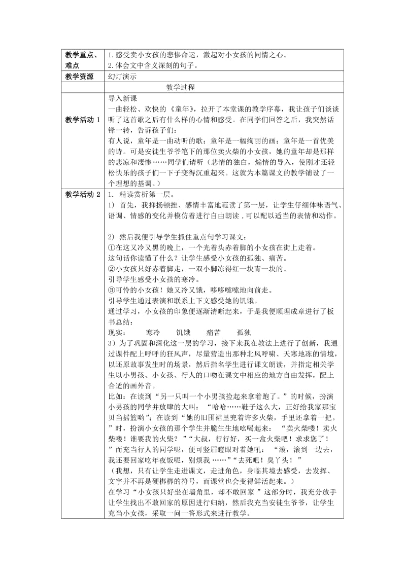 《卖火柴的小女孩》教学设计方案-教学文档.doc_第2页